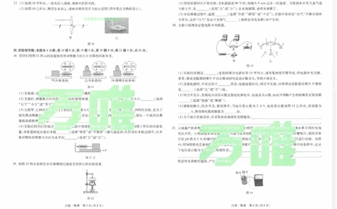 2026《万唯中考&bull;云南黑白卷》物理白卷_2026中考押题卷合集_2026《万唯中考黑白卷》地方版(1)_2026《万唯中考&bull;云南黑白卷》7科_2026《万唯中考&bull;云南黑白卷》物理黑白卷