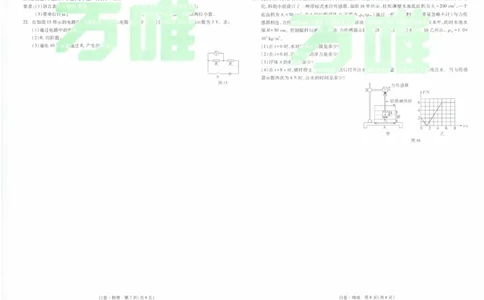2026《万唯中考&bull;云南黑白卷》物理白卷_2026中考押题卷合集_2026《万唯中考黑白卷》地方版(1)_2026《万唯中考&bull;云南黑白卷》7科_2026《万唯中考&bull;云南黑白卷》物理黑白卷
