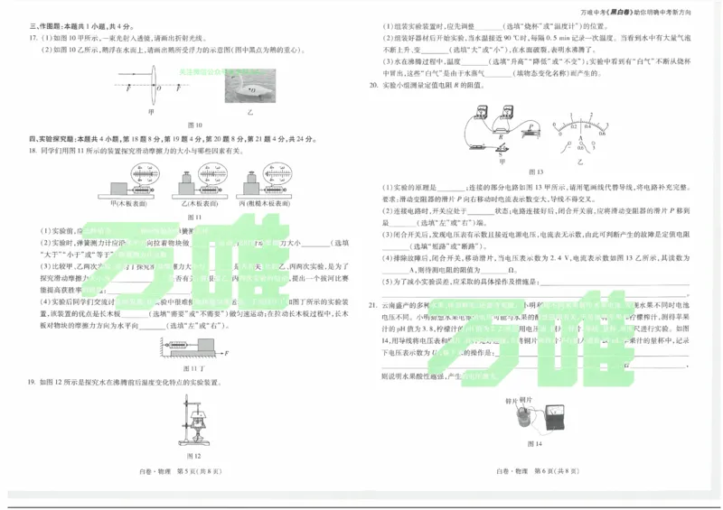 2026《万唯中考&bull;云南黑白卷》物理白卷_2026中考押题卷合集_2026《万唯中考黑白卷》地方版(1)_2026《万唯中考&bull;云南黑白卷》7科_2026《万唯中考&bull;云南黑白卷》物理黑白卷