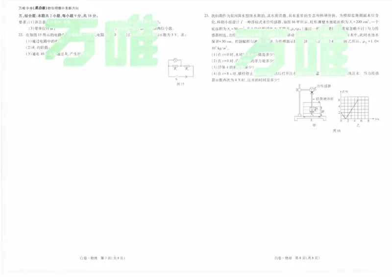 2026《万唯中考&bull;云南黑白卷》物理白卷_2026中考押题卷合集_2026《万唯中考黑白卷》地方版(1)_2026《万唯中考&bull;云南黑白卷》7科_2026《万唯中考&bull;云南黑白卷》物理黑白卷