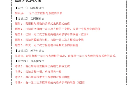 专题05一元二次方程根与系数的关系（5种题型1个易错点4种中考考法）（教师版）_人教版数学九年级上册_版本二_九年级数学上册（人教版）_常见题型通关讲解练-V3_2024版