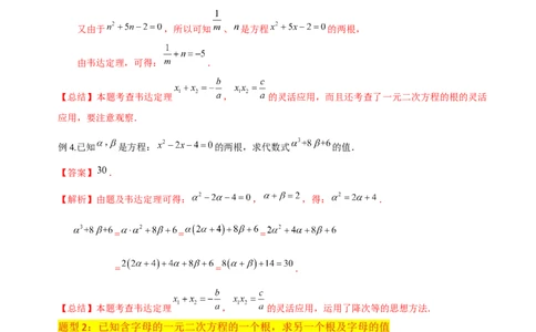专题05一元二次方程根与系数的关系（5种题型1个易错点4种中考考法）（教师版）_人教版数学九年级上册_版本二_九年级数学上册（人教版）_常见题型通关讲解练-V3_2024版