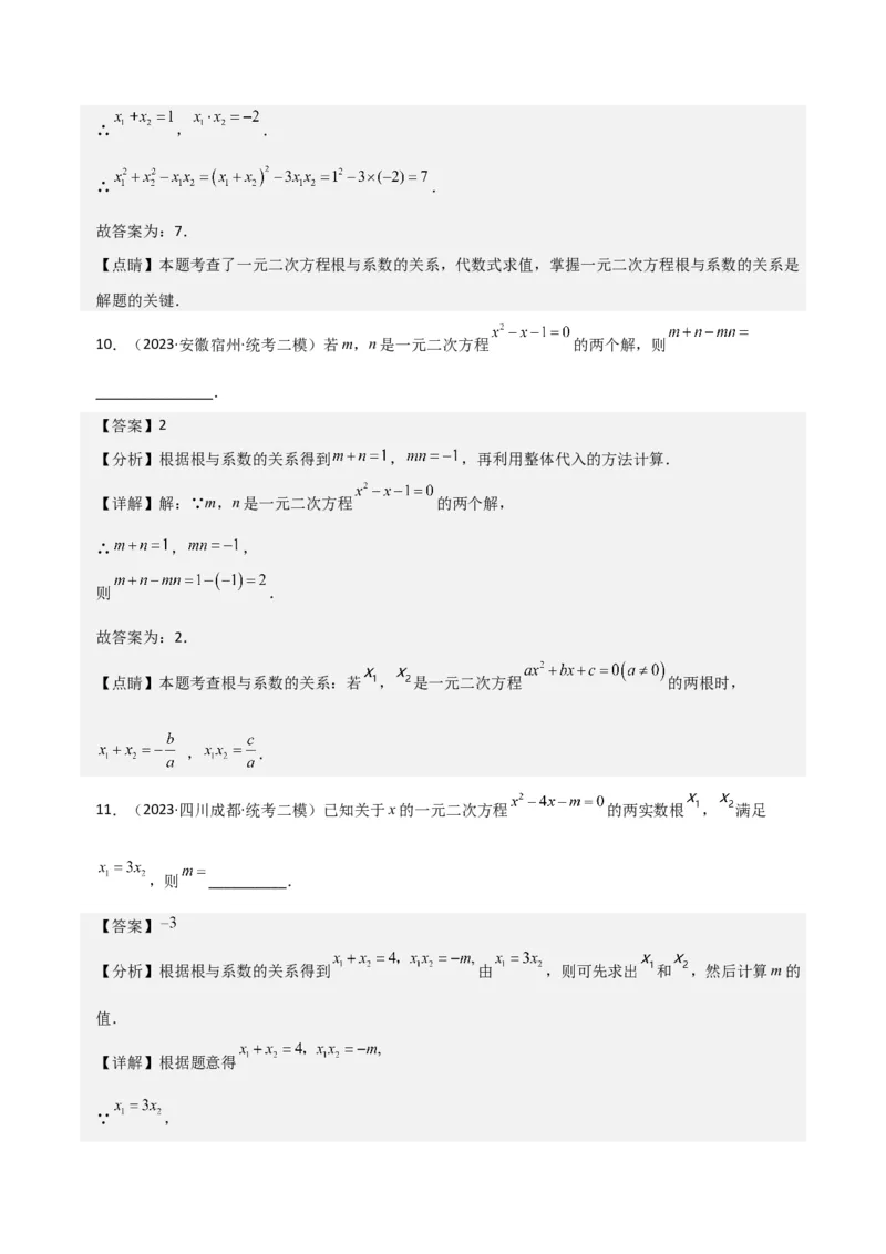 专题05一元二次方程根与系数的关系（5种题型1个易错点4种中考考法）（教师版）_人教版数学九年级上册_版本二_九年级数学上册（人教版）_常见题型通关讲解练-V3_2024版