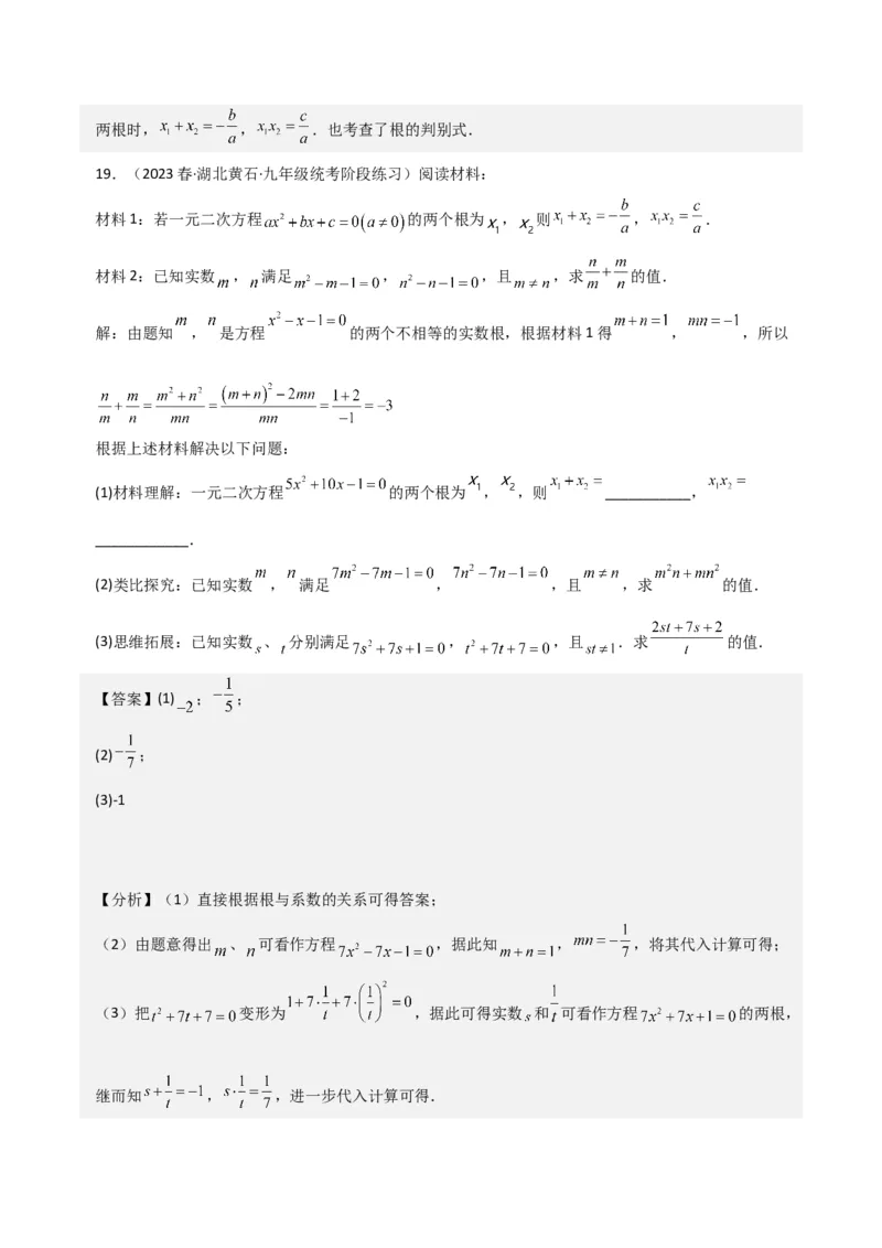 专题05一元二次方程根与系数的关系（5种题型1个易错点4种中考考法）（教师版）_人教版数学九年级上册_版本二_九年级数学上册（人教版）_常见题型通关讲解练-V3_2024版