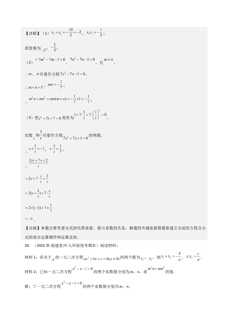 专题05一元二次方程根与系数的关系（5种题型1个易错点4种中考考法）（教师版）_人教版数学九年级上册_版本二_九年级数学上册（人教版）_常见题型通关讲解练-V3_2024版