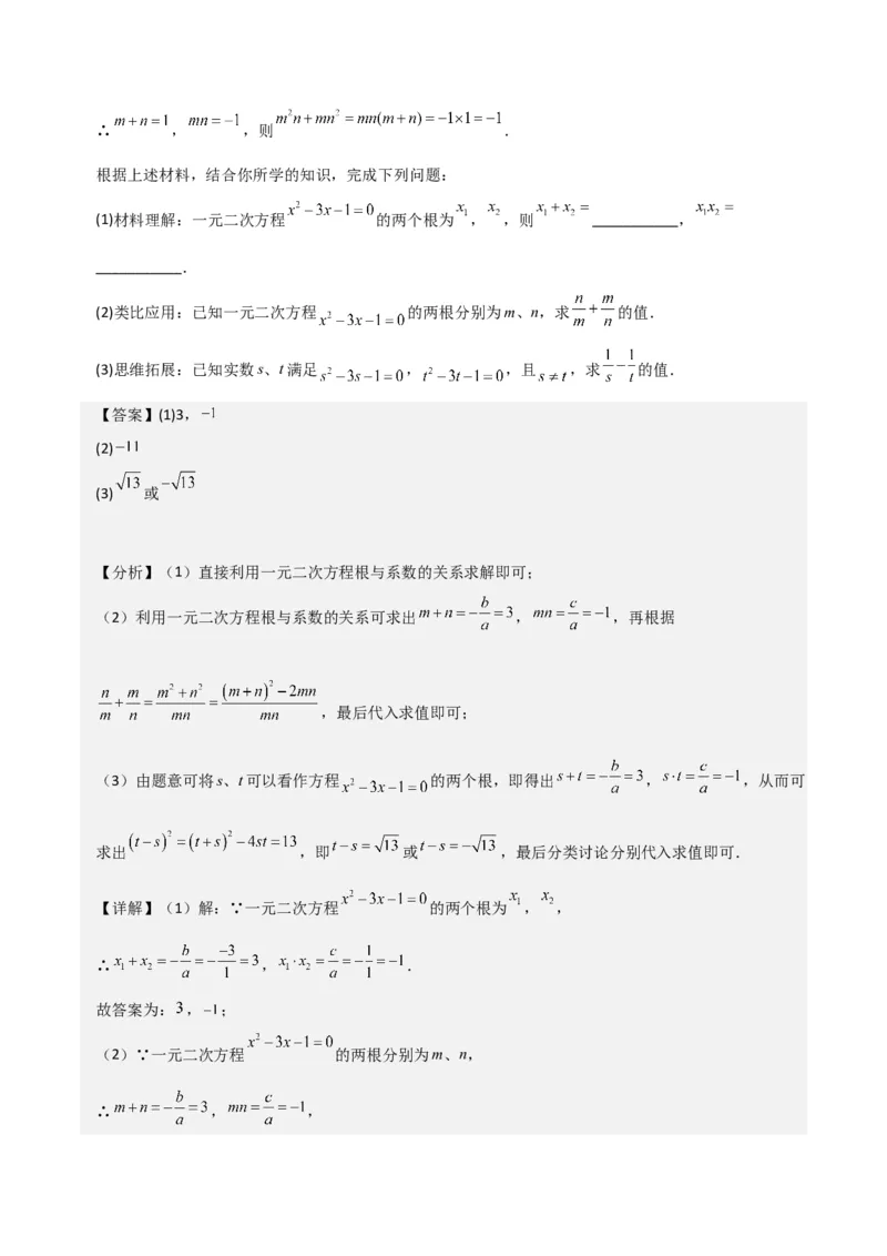 专题05一元二次方程根与系数的关系（5种题型1个易错点4种中考考法）（教师版）_人教版数学九年级上册_版本二_九年级数学上册（人教版）_常见题型通关讲解练-V3_2024版