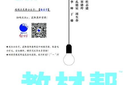 教材帮高中生物学选择性必修1（配RJ版）_高中三年全科资料_高中_高中电子教材_高中《教材帮》2025版高中《教材帮》（全科高清）_教材帮高中生物