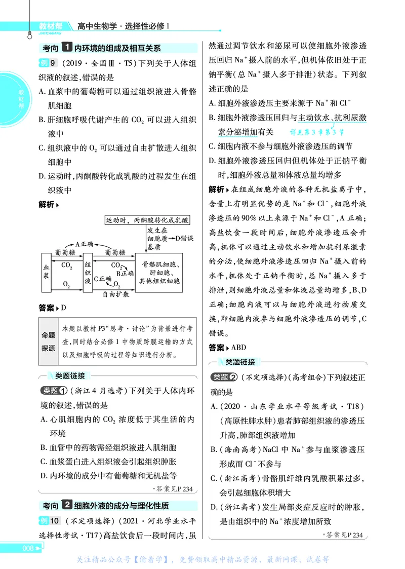 教材帮高中生物学选择性必修1（配RJ版）_高中三年全科资料_高中_高中电子教材_高中《教材帮》2025版高中《教材帮》（全科高清）_教材帮高中生物