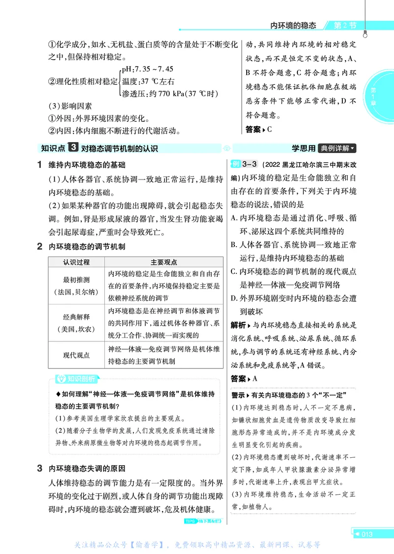 教材帮高中生物学选择性必修1（配RJ版）_高中三年全科资料_高中_高中电子教材_高中《教材帮》2025版高中《教材帮》（全科高清）_教材帮高中生物