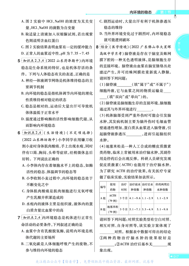 教材帮高中生物学选择性必修1（配RJ版）_高中三年全科资料_高中_高中电子教材_高中《教材帮》2025版高中《教材帮》（全科高清）_教材帮高中生物