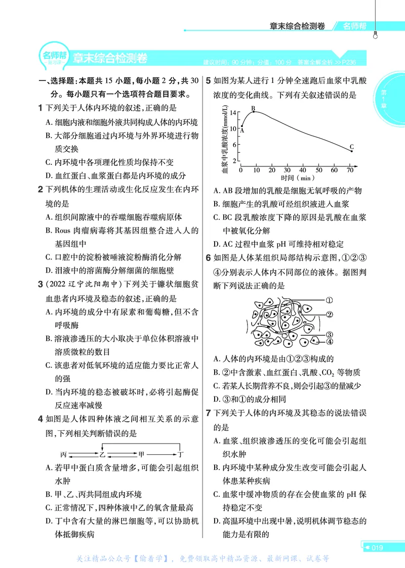 教材帮高中生物学选择性必修1（配RJ版）_高中三年全科资料_高中_高中电子教材_高中《教材帮》2025版高中《教材帮》（全科高清）_教材帮高中生物