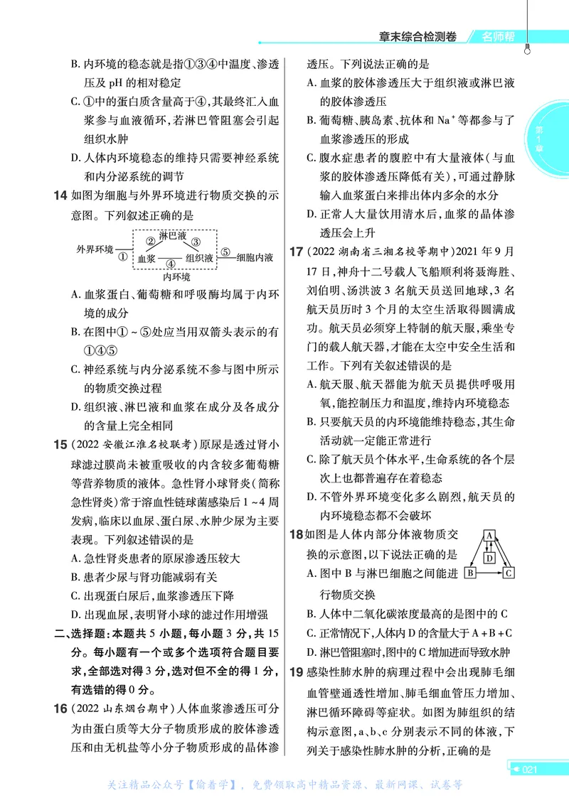 教材帮高中生物学选择性必修1（配RJ版）_高中三年全科资料_高中_高中电子教材_高中《教材帮》2025版高中《教材帮》（全科高清）_教材帮高中生物