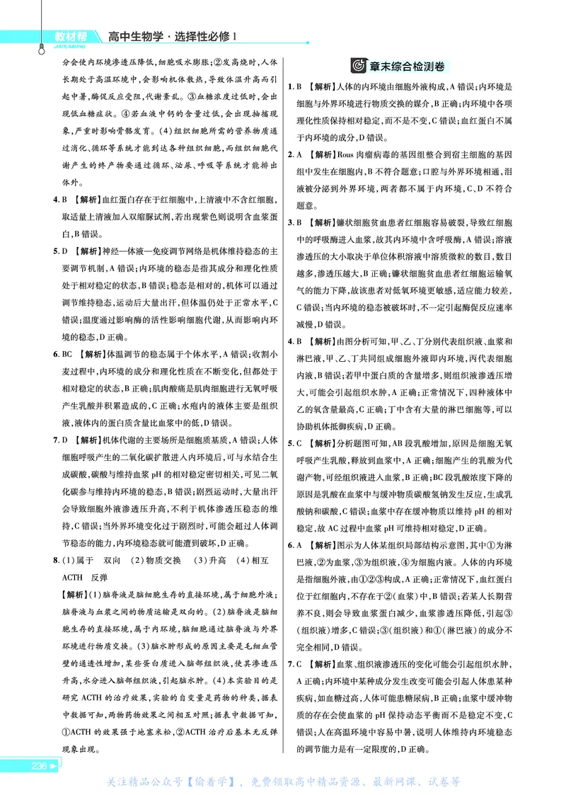 教材帮高中生物学选择性必修1（配RJ版）_高中三年全科资料_高中_高中电子教材_高中《教材帮》2025版高中《教材帮》（全科高清）_教材帮高中生物
