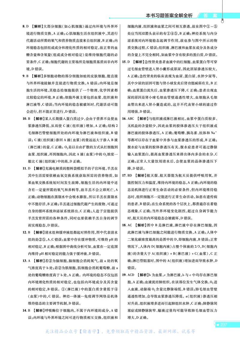 教材帮高中生物学选择性必修1（配RJ版）_高中三年全科资料_高中_高中电子教材_高中《教材帮》2025版高中《教材帮》（全科高清）_教材帮高中生物