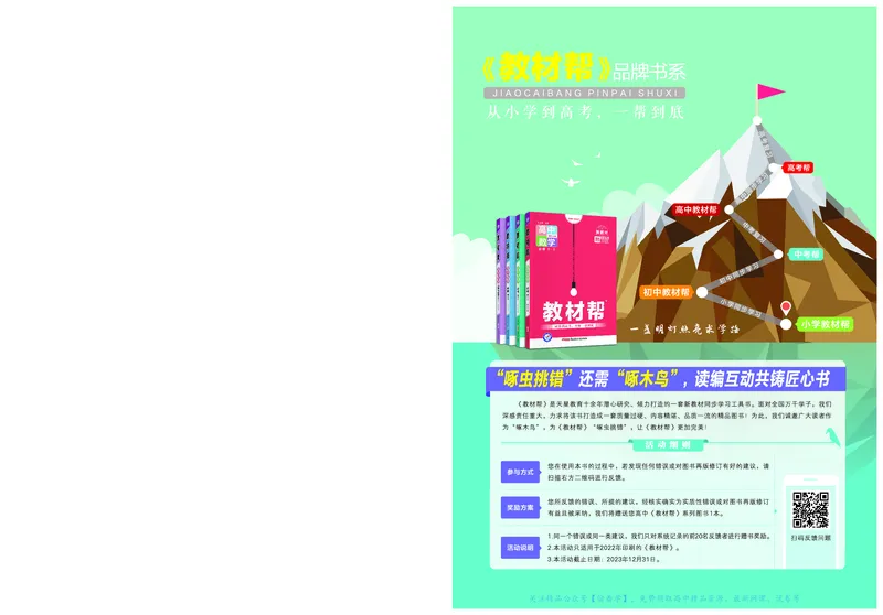 教材帮高中生物学选择性必修1（配RJ版）_高中三年全科资料_高中_高中电子教材_高中《教材帮》2025版高中《教材帮》（全科高清）_教材帮高中生物