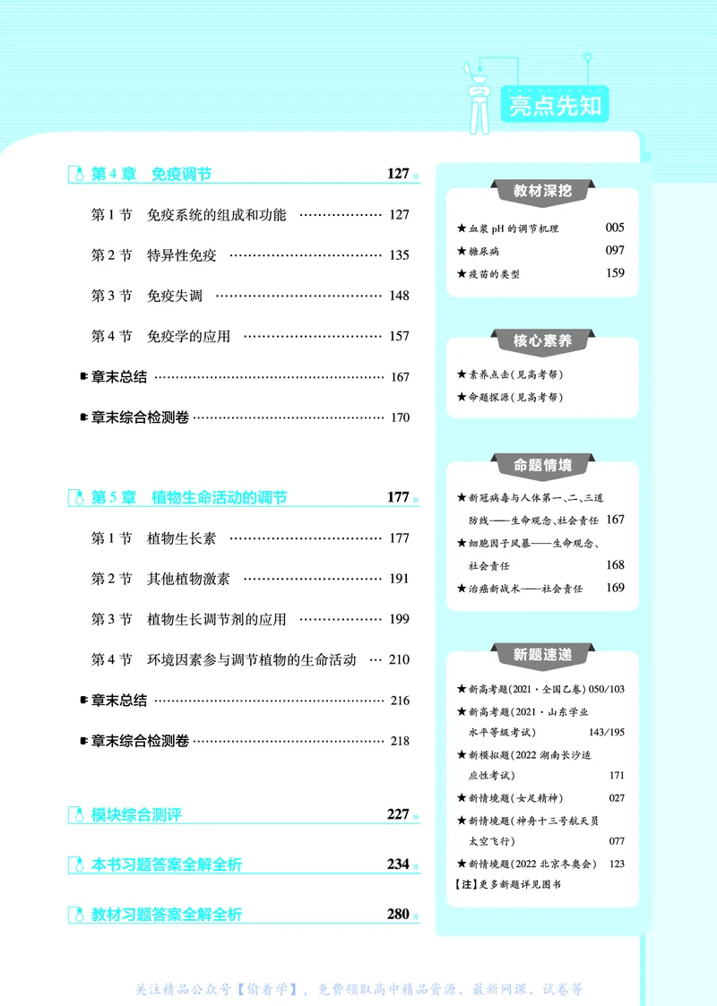 教材帮高中生物学选择性必修1（配RJ版）_高中三年全科资料_高中_高中电子教材_高中《教材帮》2025版高中《教材帮》（全科高清）_教材帮高中生物