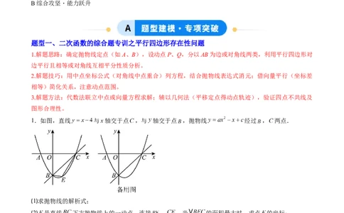 专题06二次函数的综合题专训之特殊四边形存在性问题（专项训练）（教师版）_人教版数学九年级上册_版本二_九年级数学上册（人教版）_单元知识复习专项-U105_2026版