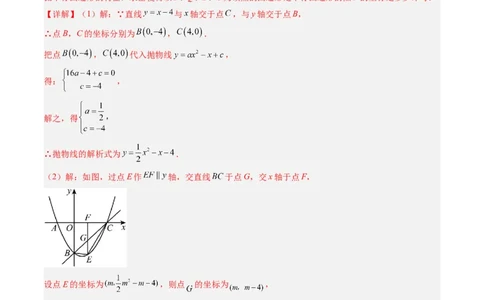 专题06二次函数的综合题专训之特殊四边形存在性问题（专项训练）（教师版）_人教版数学九年级上册_版本二_九年级数学上册（人教版）_单元知识复习专项-U105_2026版