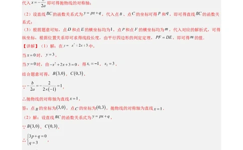 专题06二次函数的综合题专训之特殊四边形存在性问题（专项训练）（教师版）_人教版数学九年级上册_版本二_九年级数学上册（人教版）_单元知识复习专项-U105_2026版