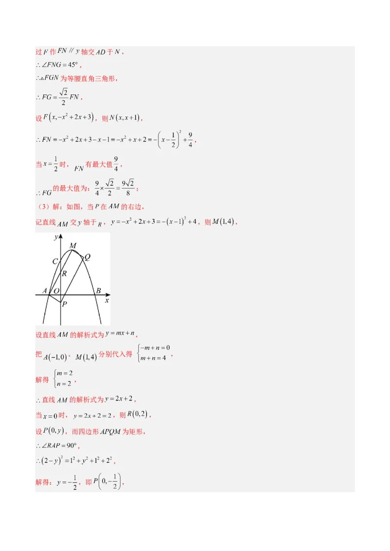 专题06二次函数的综合题专训之特殊四边形存在性问题（专项训练）（教师版）_人教版数学九年级上册_版本二_九年级数学上册（人教版）_单元知识复习专项-U105_2026版
