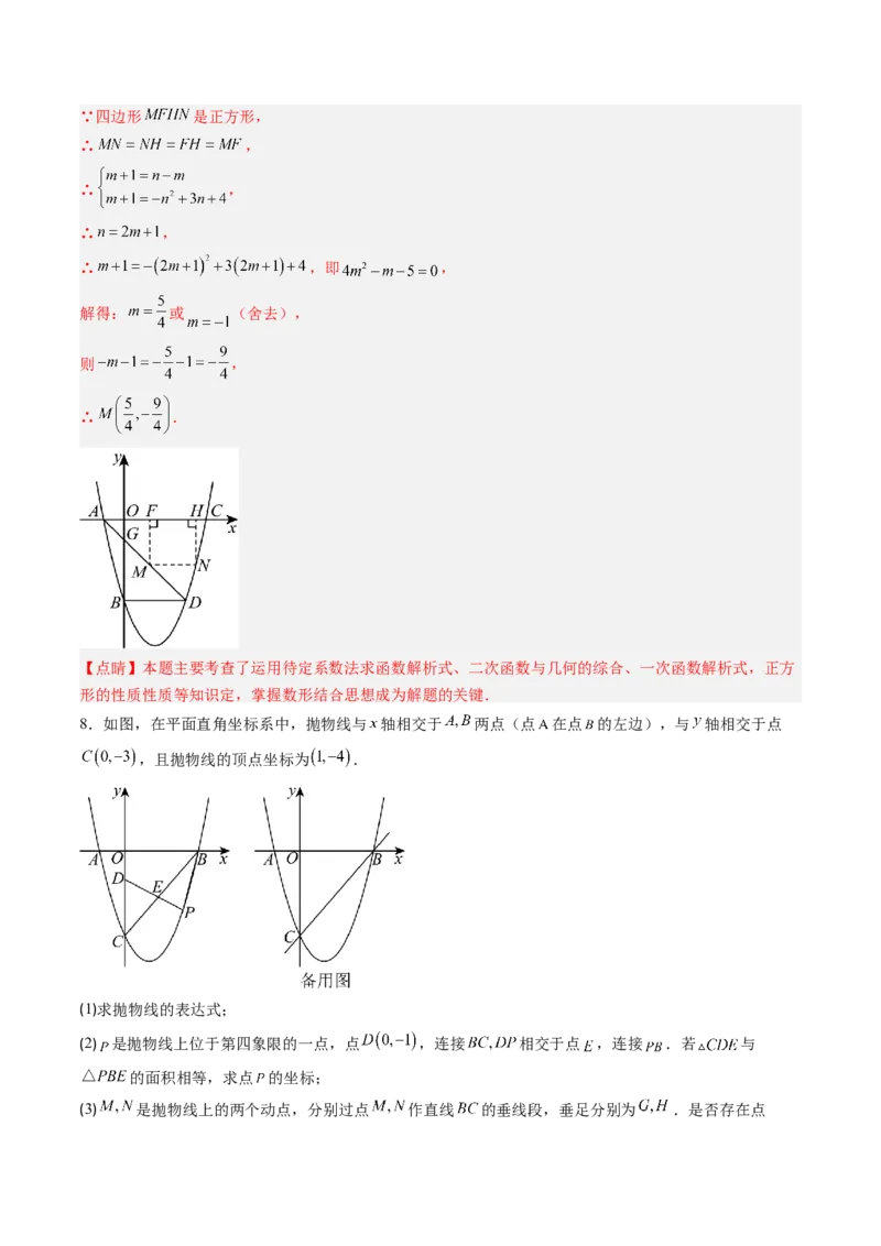 专题06二次函数的综合题专训之特殊四边形存在性问题（专项训练）（教师版）_人教版数学九年级上册_版本二_九年级数学上册（人教版）_单元知识复习专项-U105_2026版