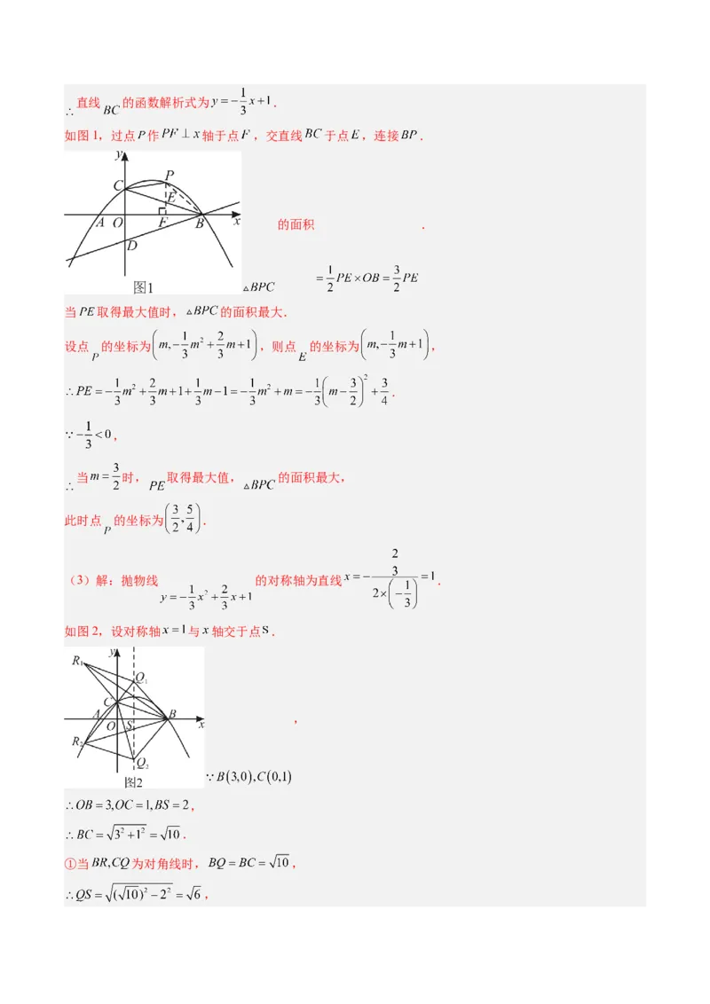 专题06二次函数的综合题专训之特殊四边形存在性问题（专项训练）（教师版）_人教版数学九年级上册_版本二_九年级数学上册（人教版）_单元知识复习专项-U105_2026版