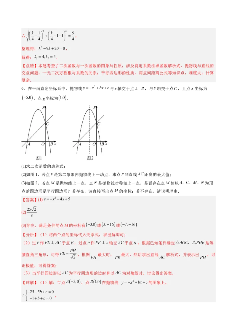 专题06二次函数的综合题专训之特殊四边形存在性问题（专项训练）（教师版）_人教版数学九年级上册_版本二_九年级数学上册（人教版）_单元知识复习专项-U105_2026版