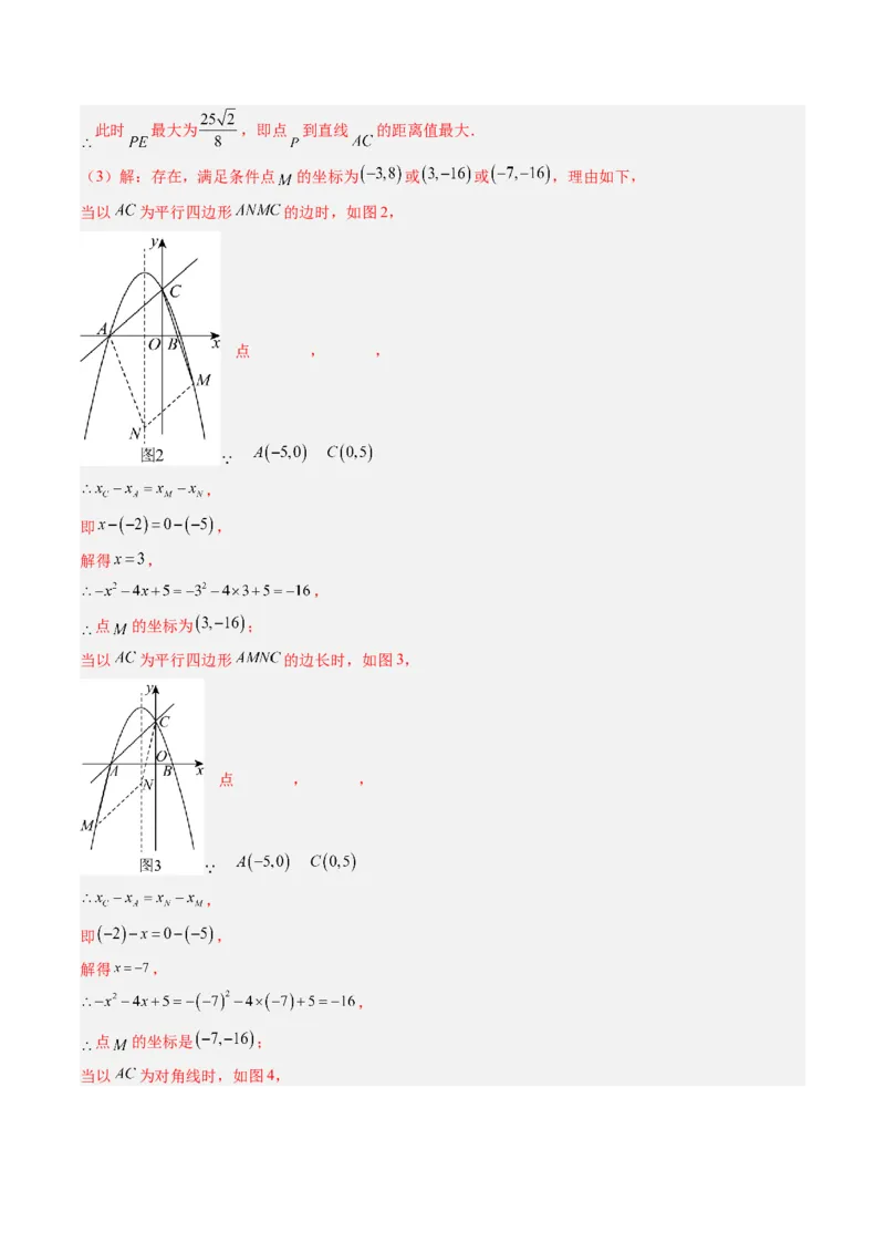 专题06二次函数的综合题专训之特殊四边形存在性问题（专项训练）（教师版）_人教版数学九年级上册_版本二_九年级数学上册（人教版）_单元知识复习专项-U105_2026版