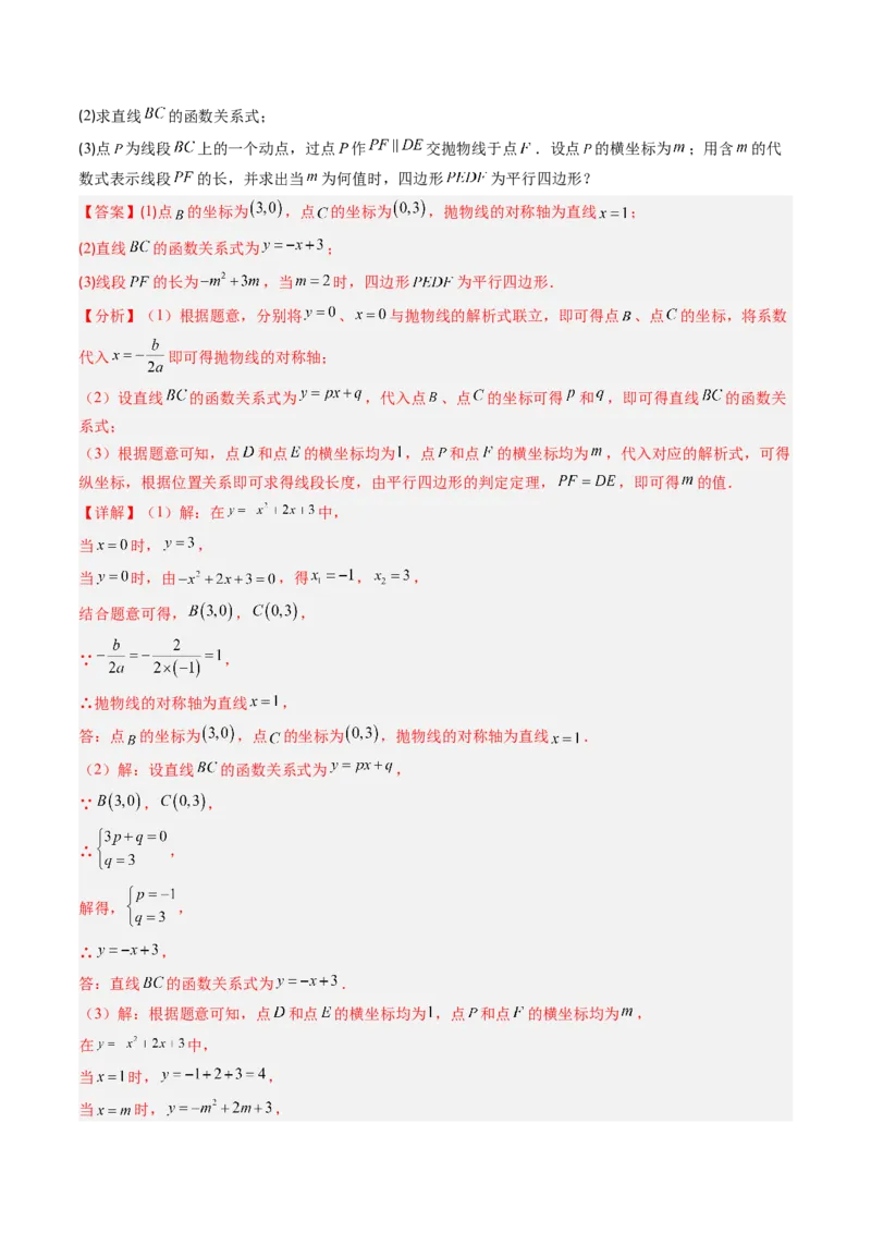 专题06二次函数的综合题专训之特殊四边形存在性问题（专项训练）（教师版）_人教版数学九年级上册_版本二_九年级数学上册（人教版）_单元知识复习专项-U105_2026版