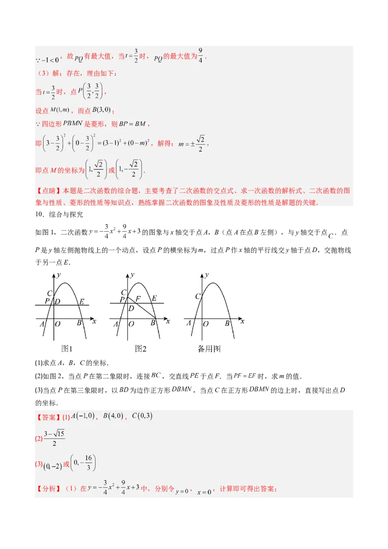 专题06二次函数的综合题专训之特殊四边形存在性问题（专项训练）（教师版）_人教版数学九年级上册_版本二_九年级数学上册（人教版）_单元知识复习专项-U105_2026版