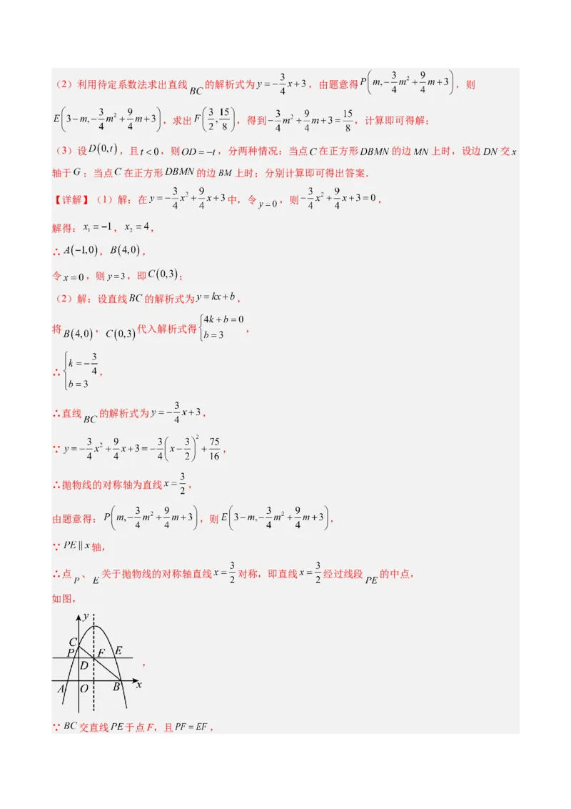 专题06二次函数的综合题专训之特殊四边形存在性问题（专项训练）（教师版）_人教版数学九年级上册_版本二_九年级数学上册（人教版）_单元知识复习专项-U105_2026版
