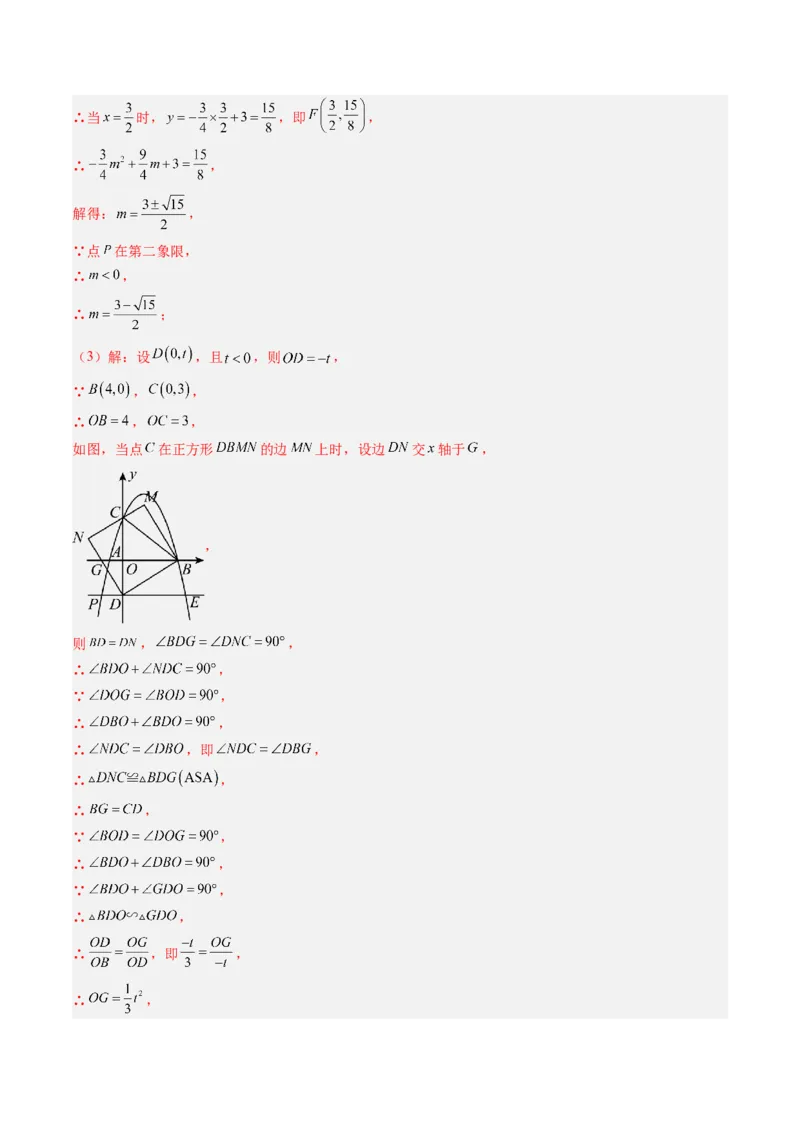 专题06二次函数的综合题专训之特殊四边形存在性问题（专项训练）（教师版）_人教版数学九年级上册_版本二_九年级数学上册（人教版）_单元知识复习专项-U105_2026版