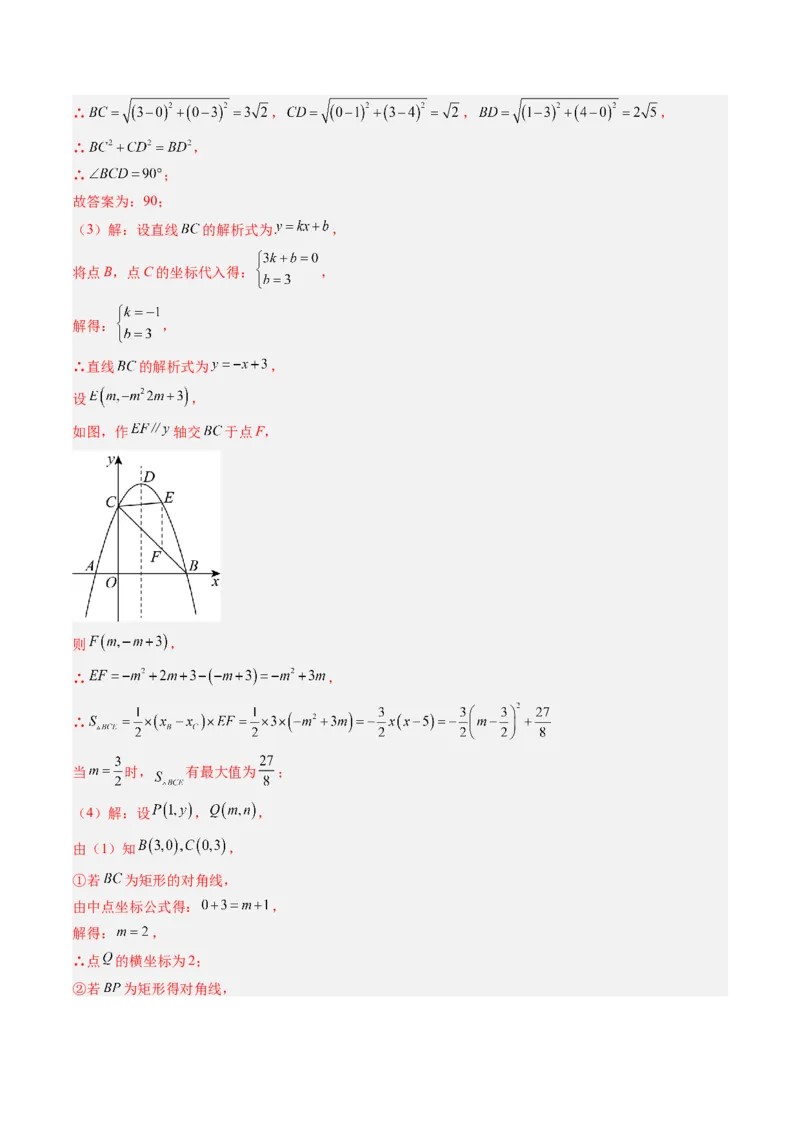 专题06二次函数的综合题专训之特殊四边形存在性问题（专项训练）（教师版）_人教版数学九年级上册_版本二_九年级数学上册（人教版）_单元知识复习专项-U105_2026版