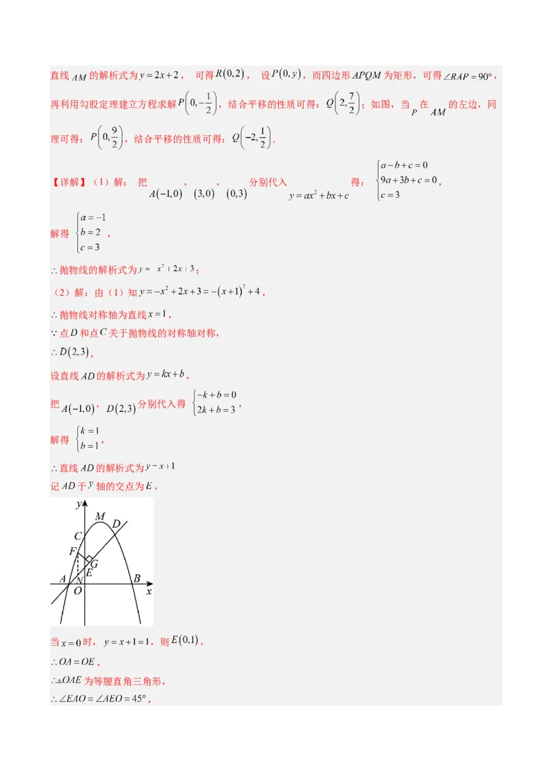 专题06二次函数的综合题专训之特殊四边形存在性问题（专项训练）（教师版）_人教版数学九年级上册_版本二_九年级数学上册（人教版）_单元知识复习专项-U105_2026版