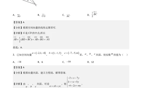 新课预习-专题强化2：空间向量和立体几何考点精练（教师版）-新高二暑假衔接_高中三年全科资料_高中_高中1_2025秋新高二《暑假衔接讲义》（语数外理化）电子版