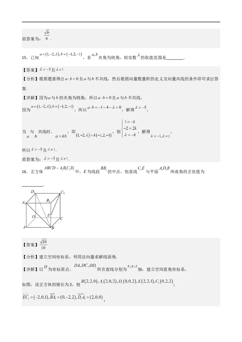 新课预习-专题强化2：空间向量和立体几何考点精练（教师版）-新高二暑假衔接_高中三年全科资料_高中_高中1_2025秋新高二《暑假衔接讲义》（语数外理化）电子版