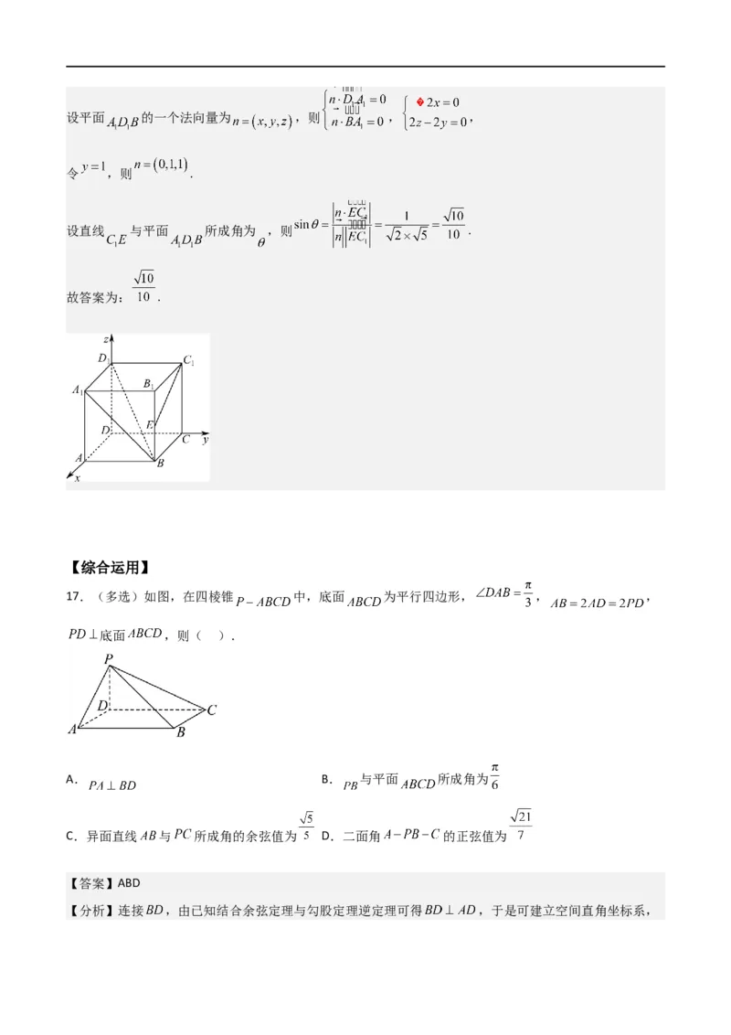 新课预习-专题强化2：空间向量和立体几何考点精练（教师版）-新高二暑假衔接_高中三年全科资料_高中_高中1_2025秋新高二《暑假衔接讲义》（语数外理化）电子版