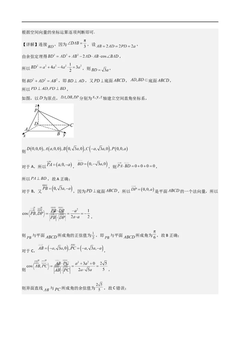 新课预习-专题强化2：空间向量和立体几何考点精练（教师版）-新高二暑假衔接_高中三年全科资料_高中_高中1_2025秋新高二《暑假衔接讲义》（语数外理化）电子版