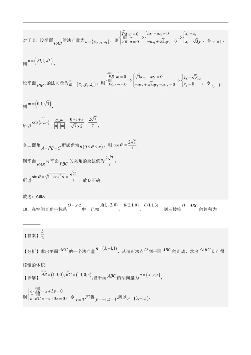 新课预习-专题强化2：空间向量和立体几何考点精练（教师版）-新高二暑假衔接_高中三年全科资料_高中_高中1_2025秋新高二《暑假衔接讲义》（语数外理化）电子版