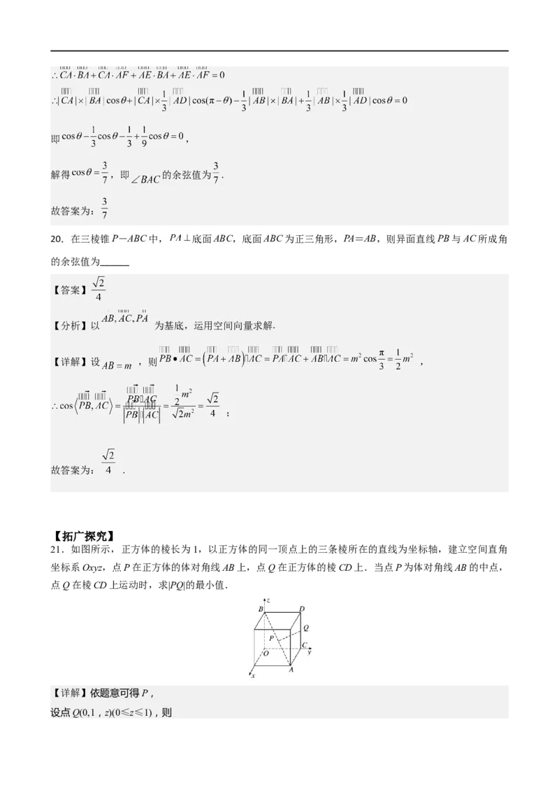 新课预习-专题强化2：空间向量和立体几何考点精练（教师版）-新高二暑假衔接_高中三年全科资料_高中_高中1_2025秋新高二《暑假衔接讲义》（语数外理化）电子版