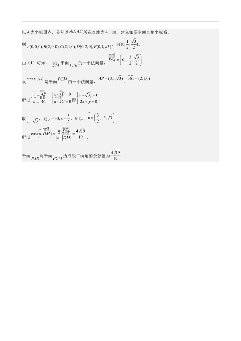 新课预习-专题强化2：空间向量和立体几何考点精练（教师版）-新高二暑假衔接_高中三年全科资料_高中_高中1_2025秋新高二《暑假衔接讲义》（语数外理化）电子版
