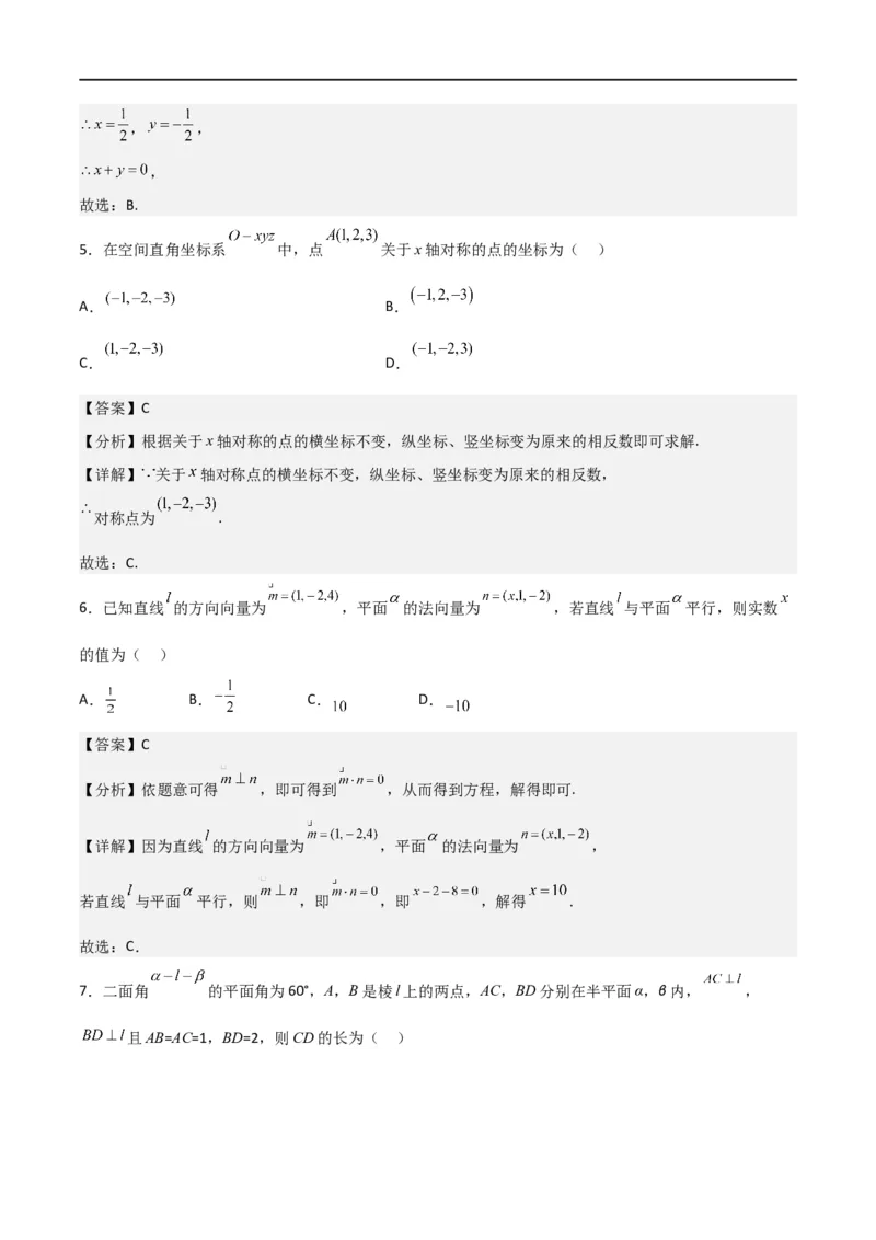 新课预习-专题强化2：空间向量和立体几何考点精练（教师版）-新高二暑假衔接_高中三年全科资料_高中_高中1_2025秋新高二《暑假衔接讲义》（语数外理化）电子版