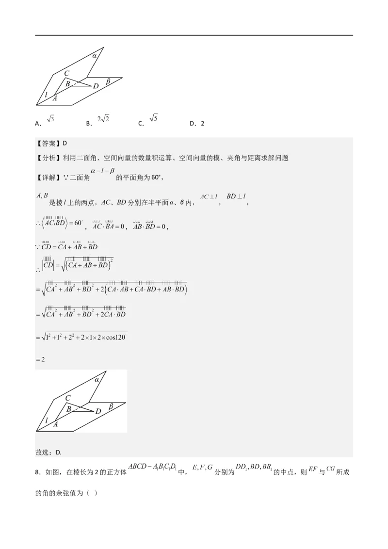 新课预习-专题强化2：空间向量和立体几何考点精练（教师版）-新高二暑假衔接_高中三年全科资料_高中_高中1_2025秋新高二《暑假衔接讲义》（语数外理化）电子版