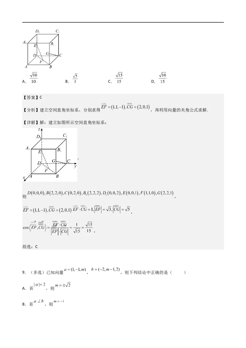 新课预习-专题强化2：空间向量和立体几何考点精练（教师版）-新高二暑假衔接_高中三年全科资料_高中_高中1_2025秋新高二《暑假衔接讲义》（语数外理化）电子版