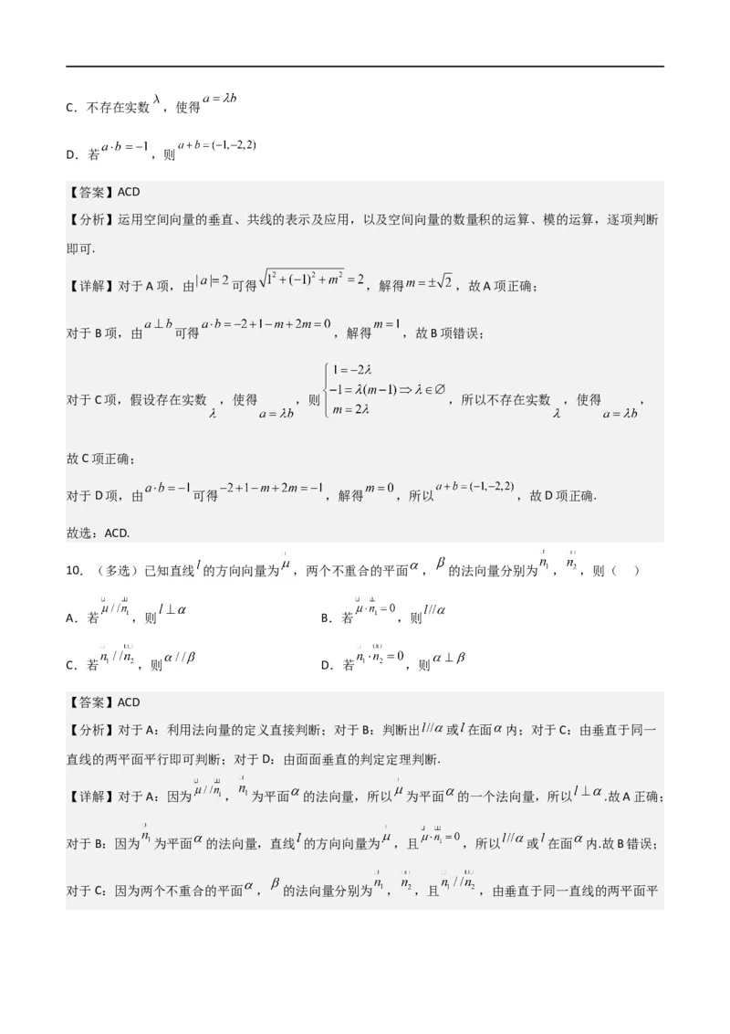 新课预习-专题强化2：空间向量和立体几何考点精练（教师版）-新高二暑假衔接_高中三年全科资料_高中_高中1_2025秋新高二《暑假衔接讲义》（语数外理化）电子版