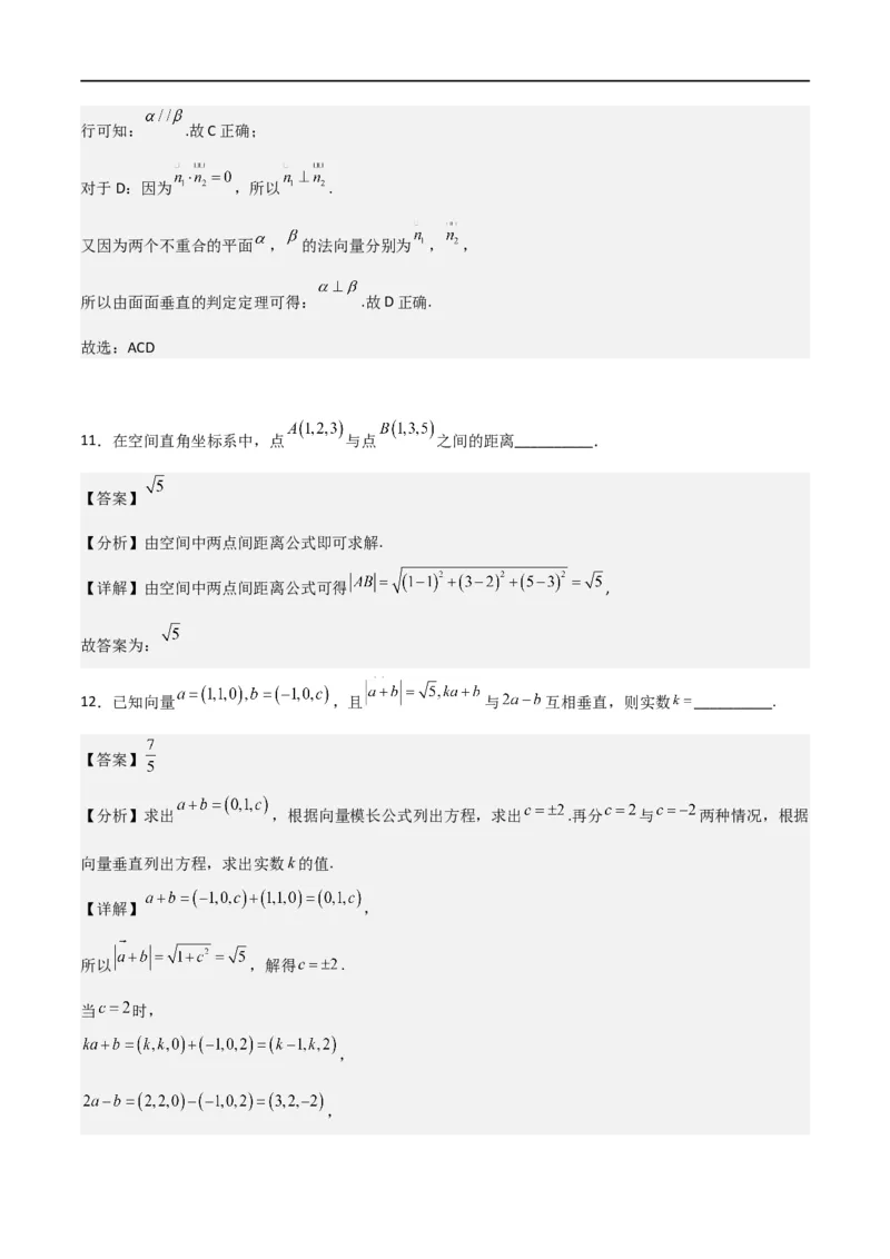 新课预习-专题强化2：空间向量和立体几何考点精练（教师版）-新高二暑假衔接_高中三年全科资料_高中_高中1_2025秋新高二《暑假衔接讲义》（语数外理化）电子版