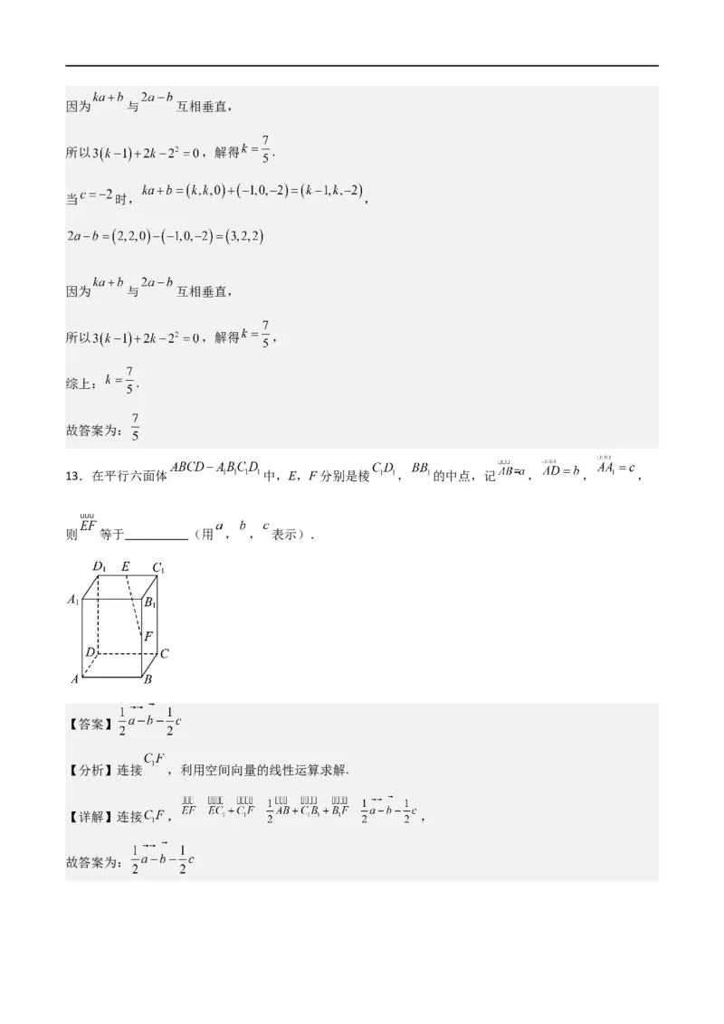 新课预习-专题强化2：空间向量和立体几何考点精练（教师版）-新高二暑假衔接_高中三年全科资料_高中_高中1_2025秋新高二《暑假衔接讲义》（语数外理化）电子版