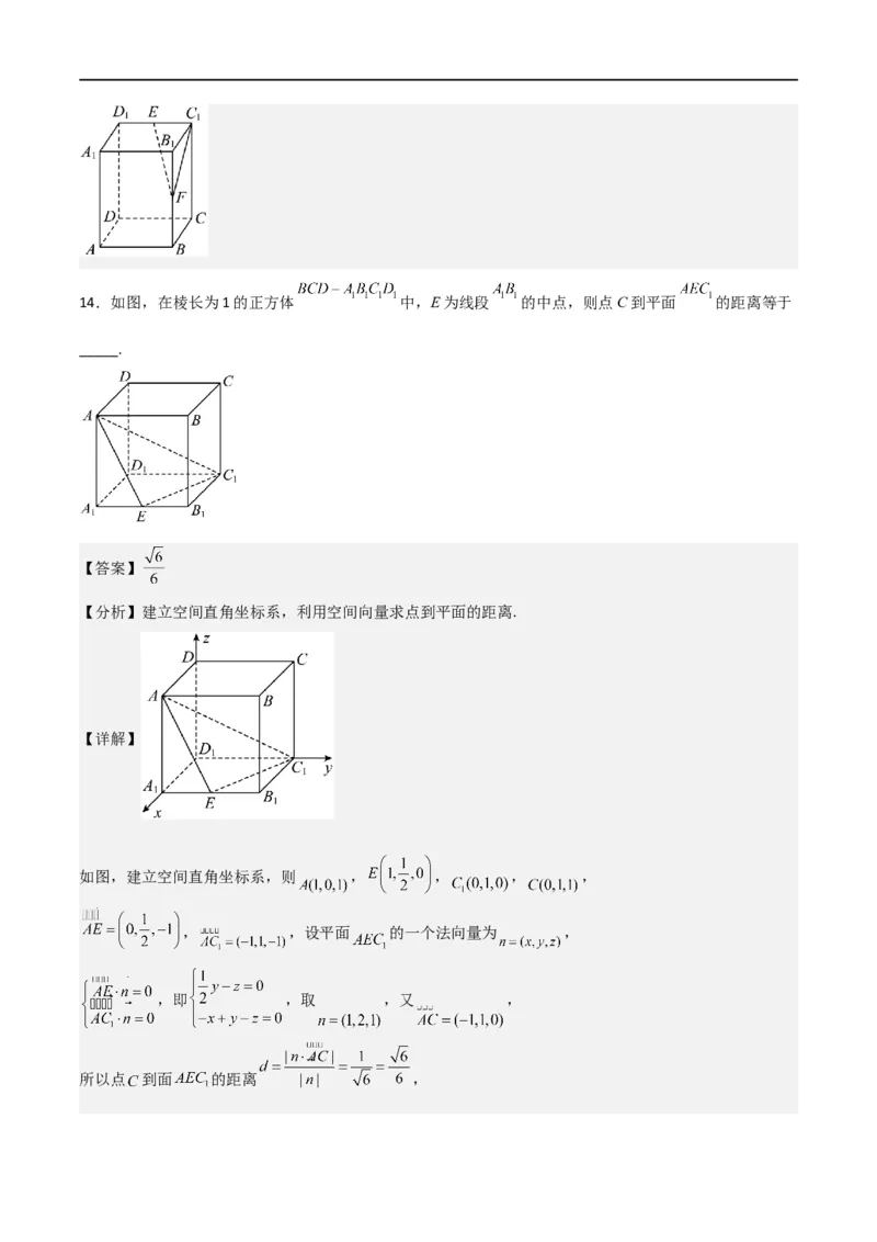 新课预习-专题强化2：空间向量和立体几何考点精练（教师版）-新高二暑假衔接_高中三年全科资料_高中_高中1_2025秋新高二《暑假衔接讲义》（语数外理化）电子版