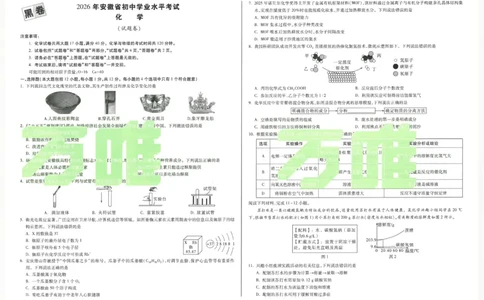 2026《万唯中考&bull;安徽黑白卷》化学黑卷A3_2026中考押题卷合集_2026《万唯中考黑白卷》地方版(1)_2026《万唯中考&bull;安徽黑白卷》7科_2026《万唯中考&bull;安徽黑白卷》化学