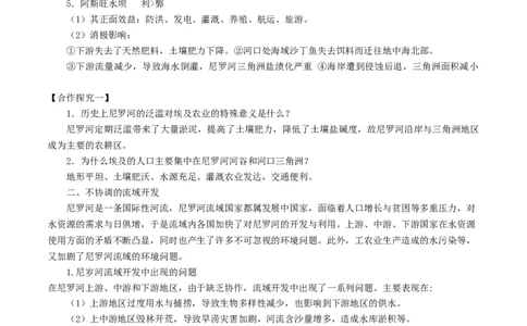 新教材人教版高中地理选择性必修2第思章区际练习与区域协调发展知识梳理_高中三年全科资料_高中_高中1_2025版高中地理《全册知识点梳理》